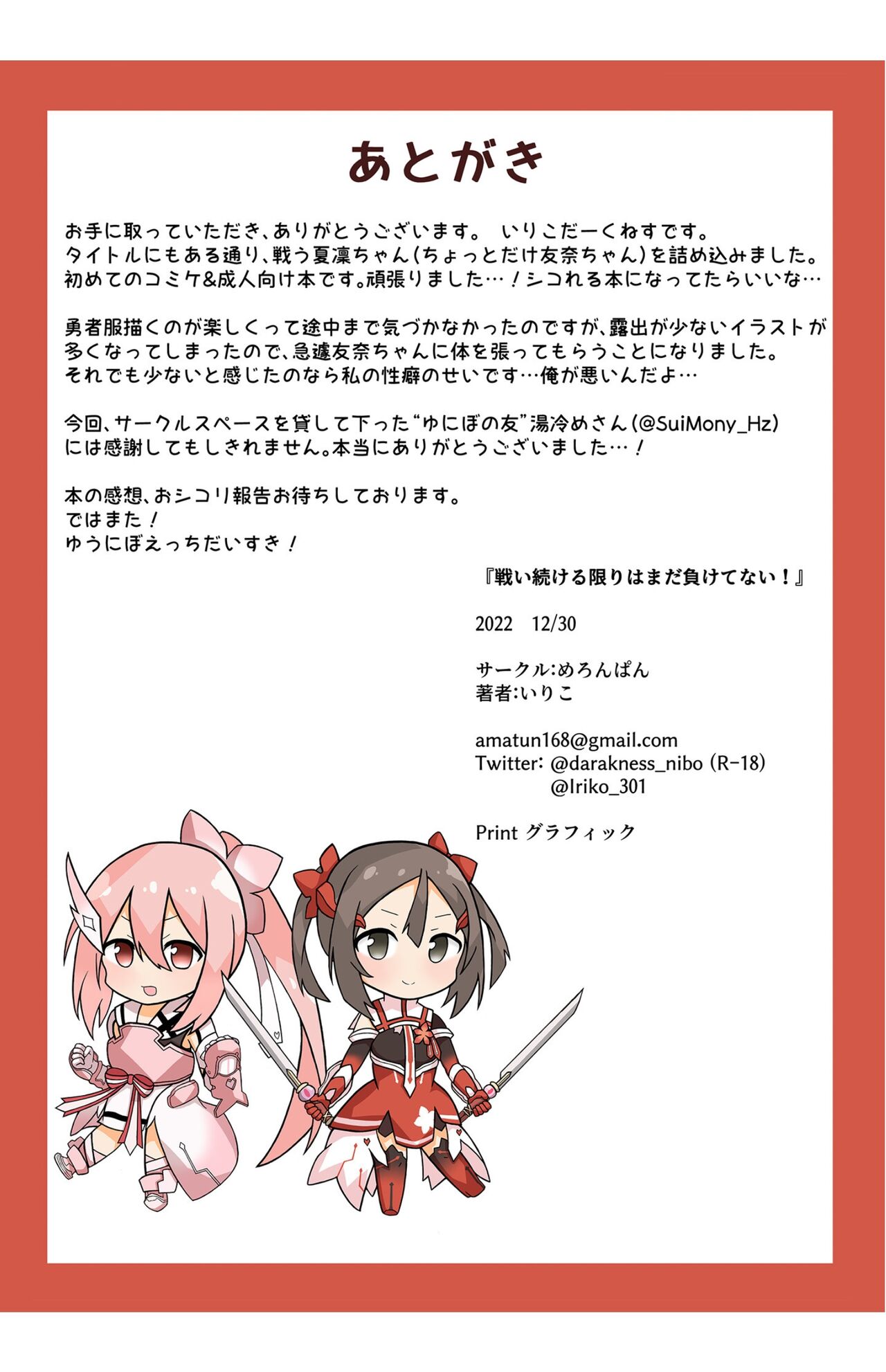 Tatakai Tsuzukeru Kagiri wa Mada Makenai! page 8 full