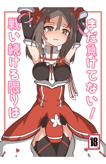[Melonpan (Iriko)] Tatakai Tsuzukeru Kagiri wa Mada Makenai! (Yuuki Yuuna wa Yuusha de Aru) [Digital] cover