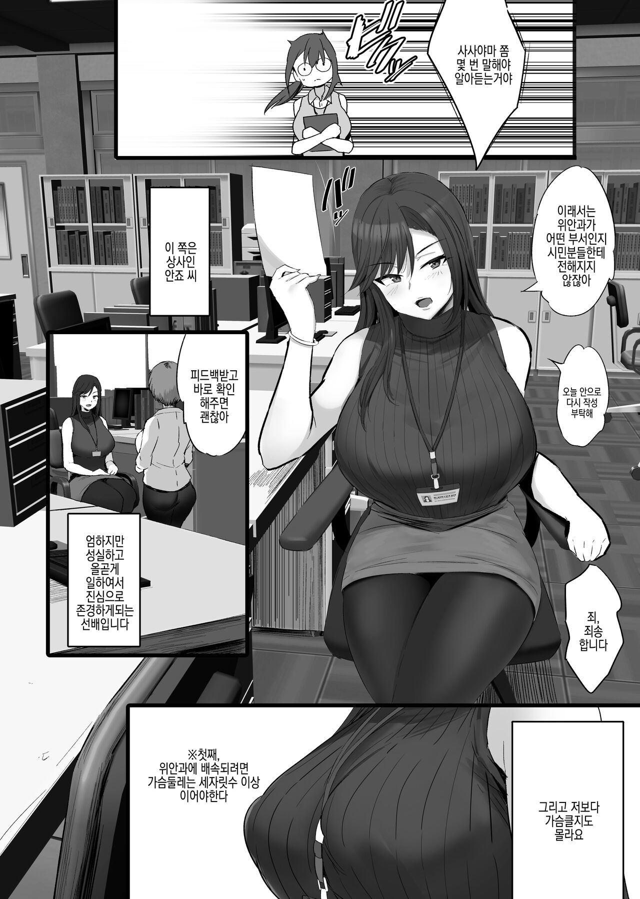 Haizoku sareta Saki wa Ianka deshita. + Nijika, Saki Netete | 배속받은 곳은 위안과였습니다 + 니지카, 먼저 자 page 4 full