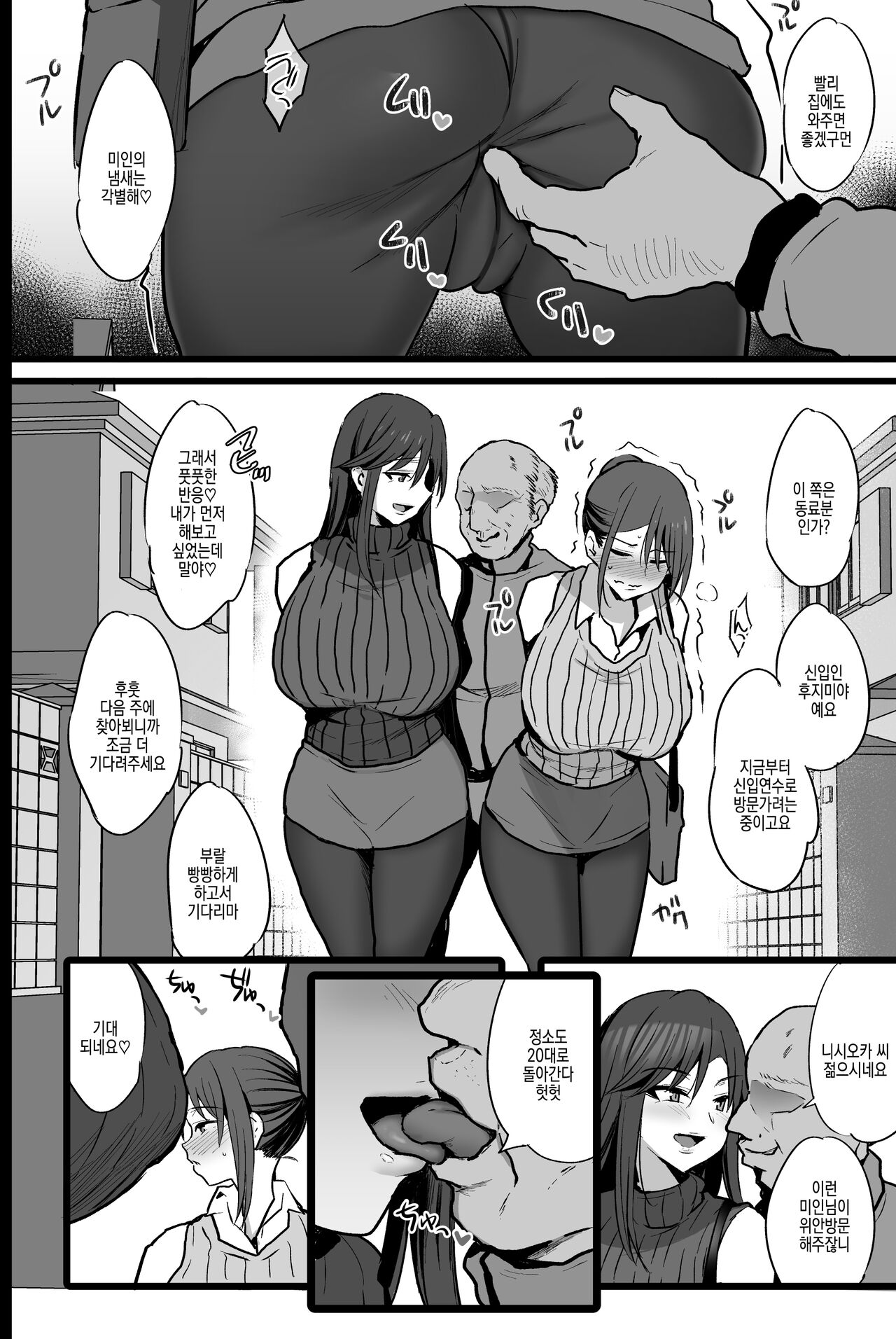 Haizoku sareta Saki wa Ianka deshita. + Nijika, Saki Netete | 배속받은 곳은 위안과였습니다 + 니지카, 먼저 자 page 6 full