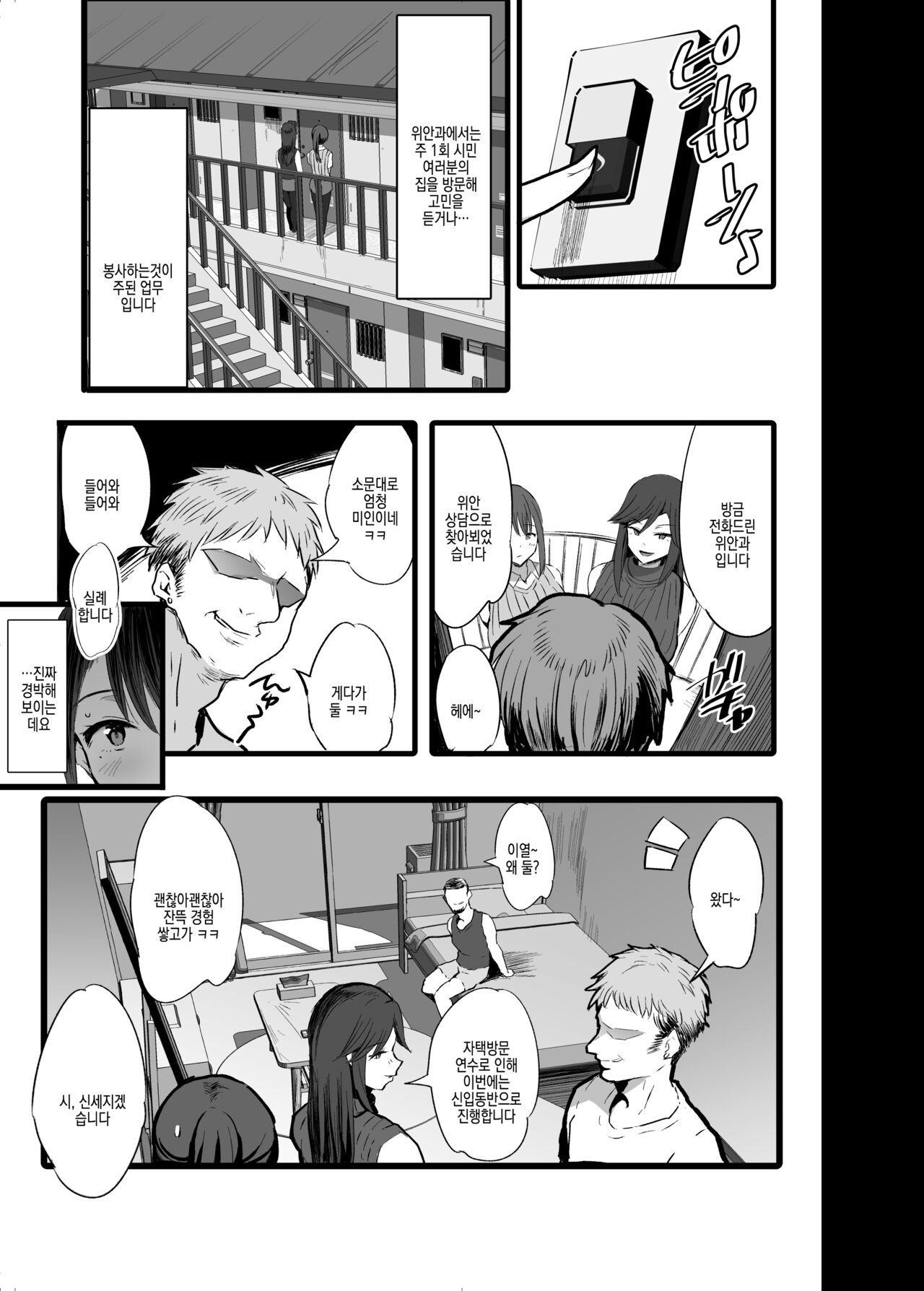 Haizoku sareta Saki wa Ianka deshita. + Nijika, Saki Netete | 배속받은 곳은 위안과였습니다 + 니지카, 먼저 자 page 7 full