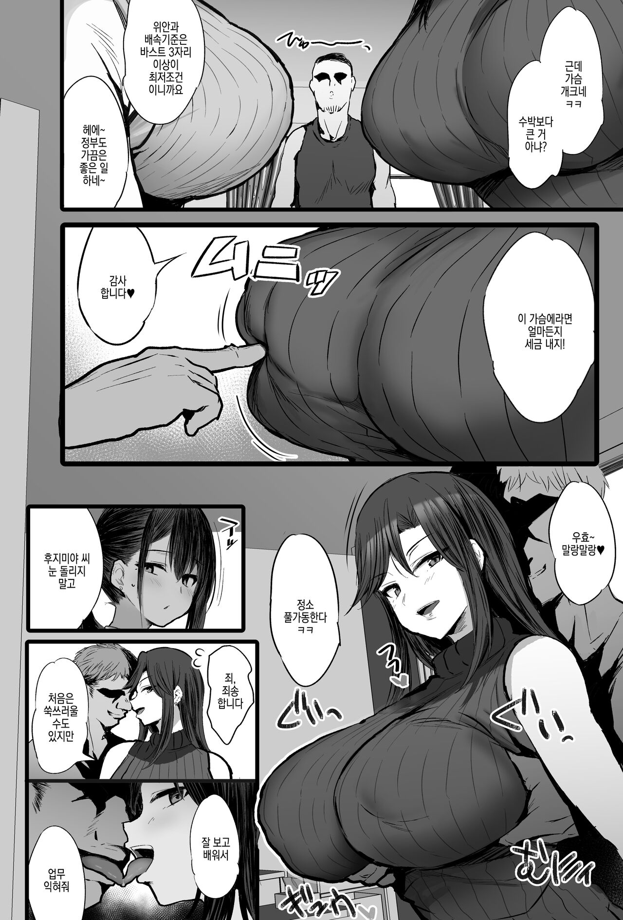 Haizoku sareta Saki wa Ianka deshita. + Nijika, Saki Netete | 배속받은 곳은 위안과였습니다 + 니지카, 먼저 자 page 8 full