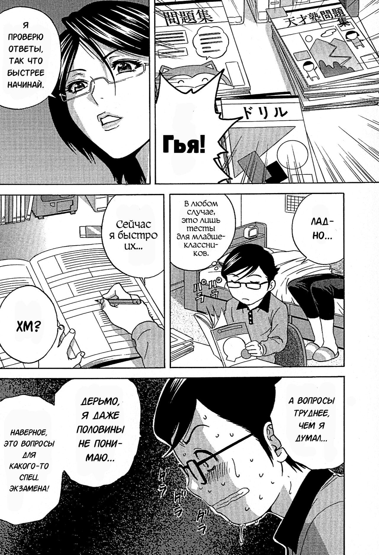 Ryoujoku!! Urechichi Paradise page 10 full