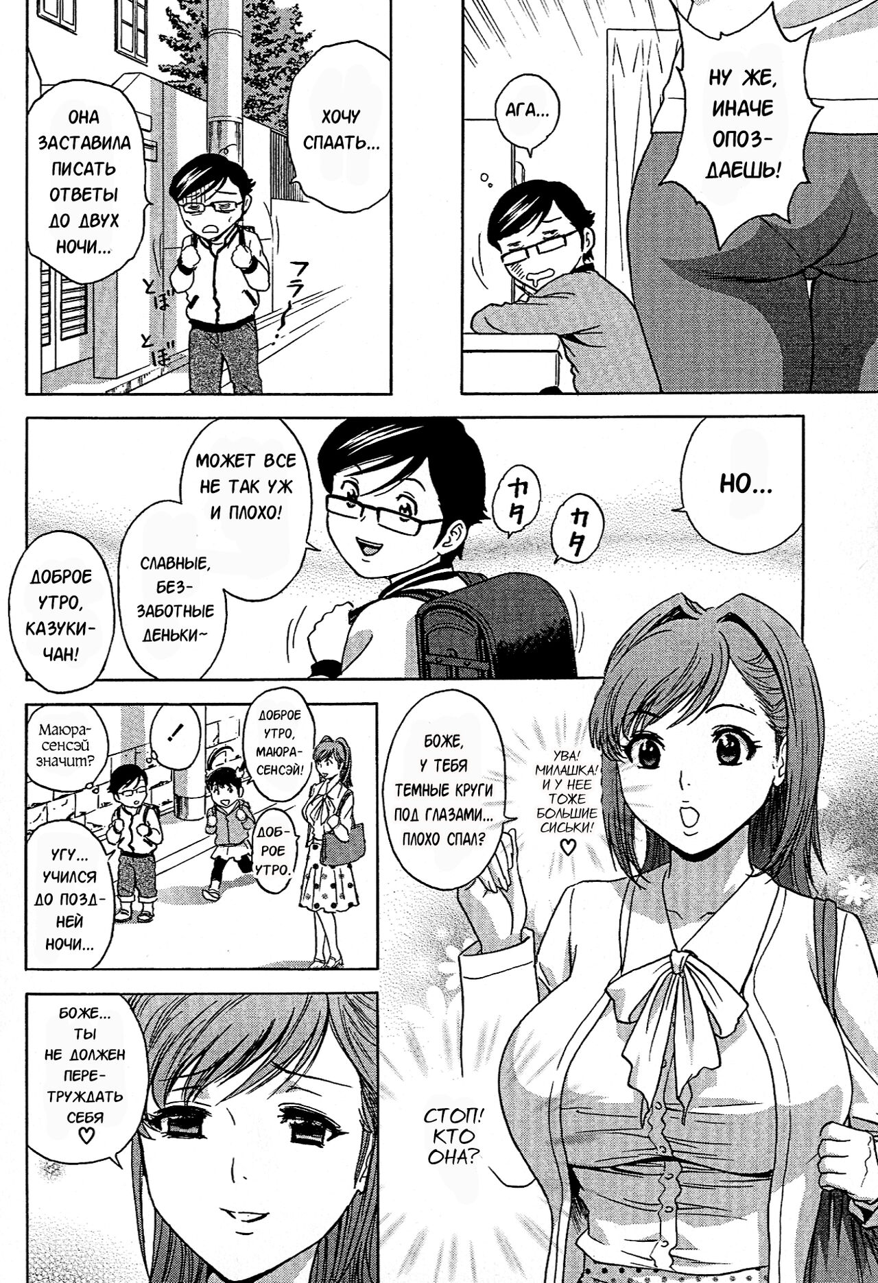 Ryoujoku!! Urechichi Paradise page 12 full