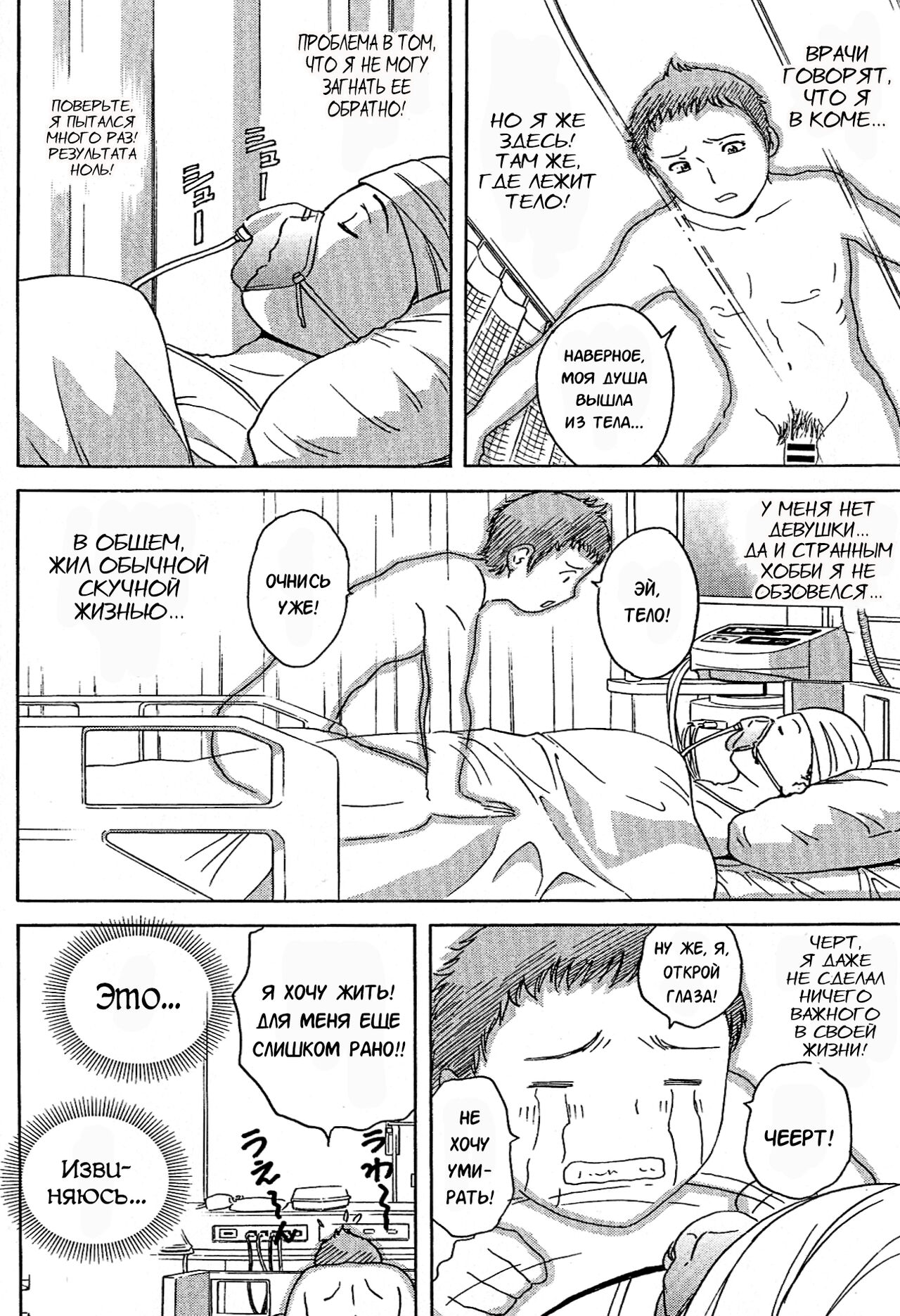 Ryoujoku!! Urechichi Paradise page 6 full