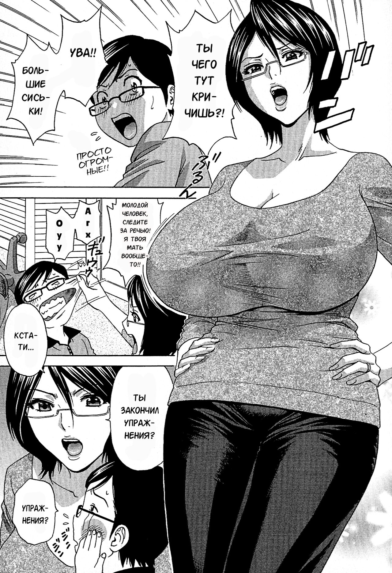 Ryoujoku!! Urechichi Paradise page 9 full