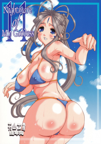 (C74) [Tenzan Factory (Tentyu-maru)] Nightmare of My Goddess Vol. 11 (Ah! My Goddess) [Spanish] cover