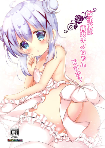 [CARAMEL CRUNCH! (Rikatan)] Gochuumon wa Niizuma Chino-chan desu ka? (Gochuumon wa Usagi desu ka?) [Digital] cover