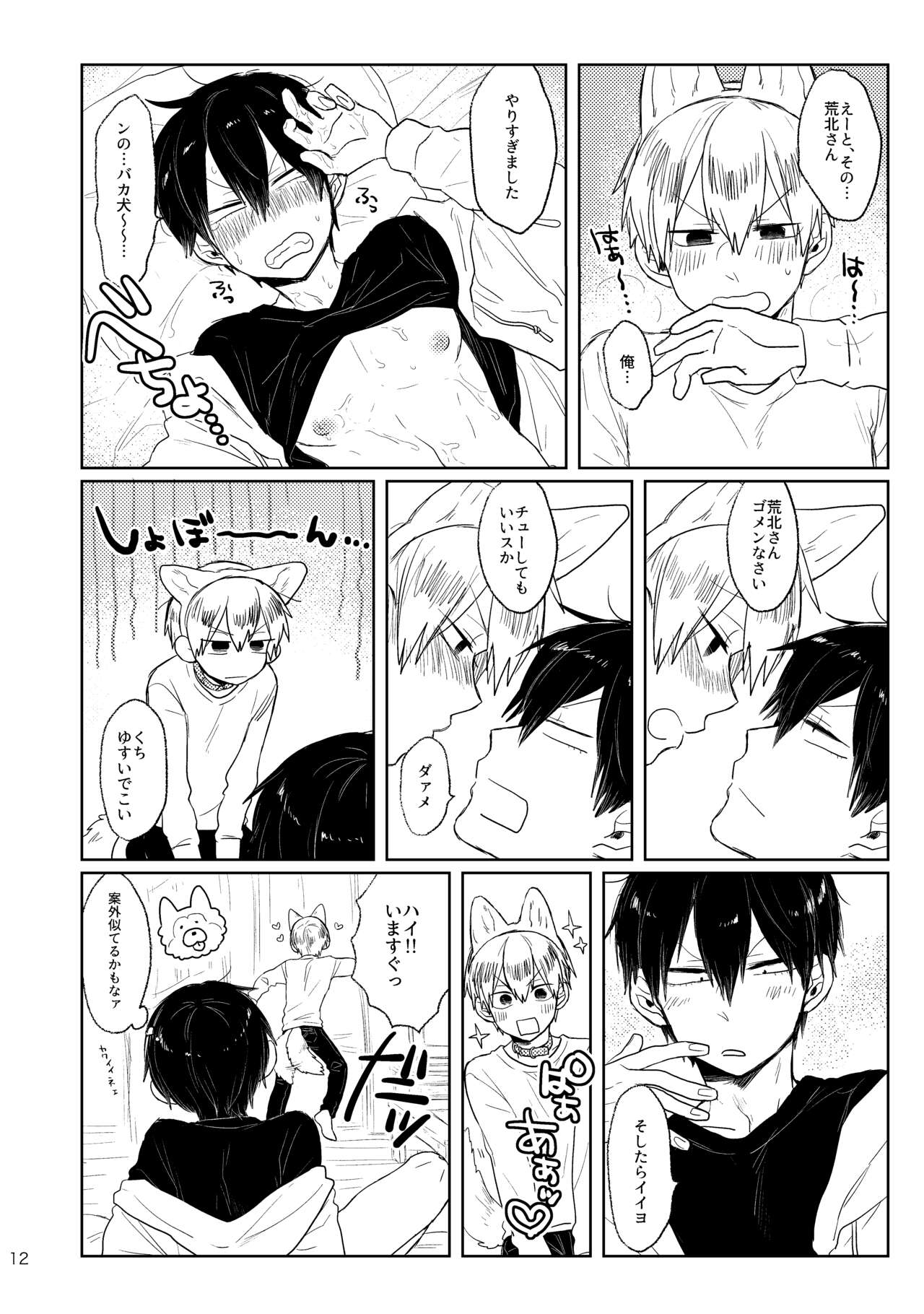 GOOD BOY MY CAT! page 11 full