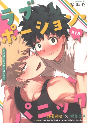 (Deban no Youda! ULTRA 2022) [Ichigo Onsen (Nakuta)] Love Potion Panic (Boku no Hero Academia) cover