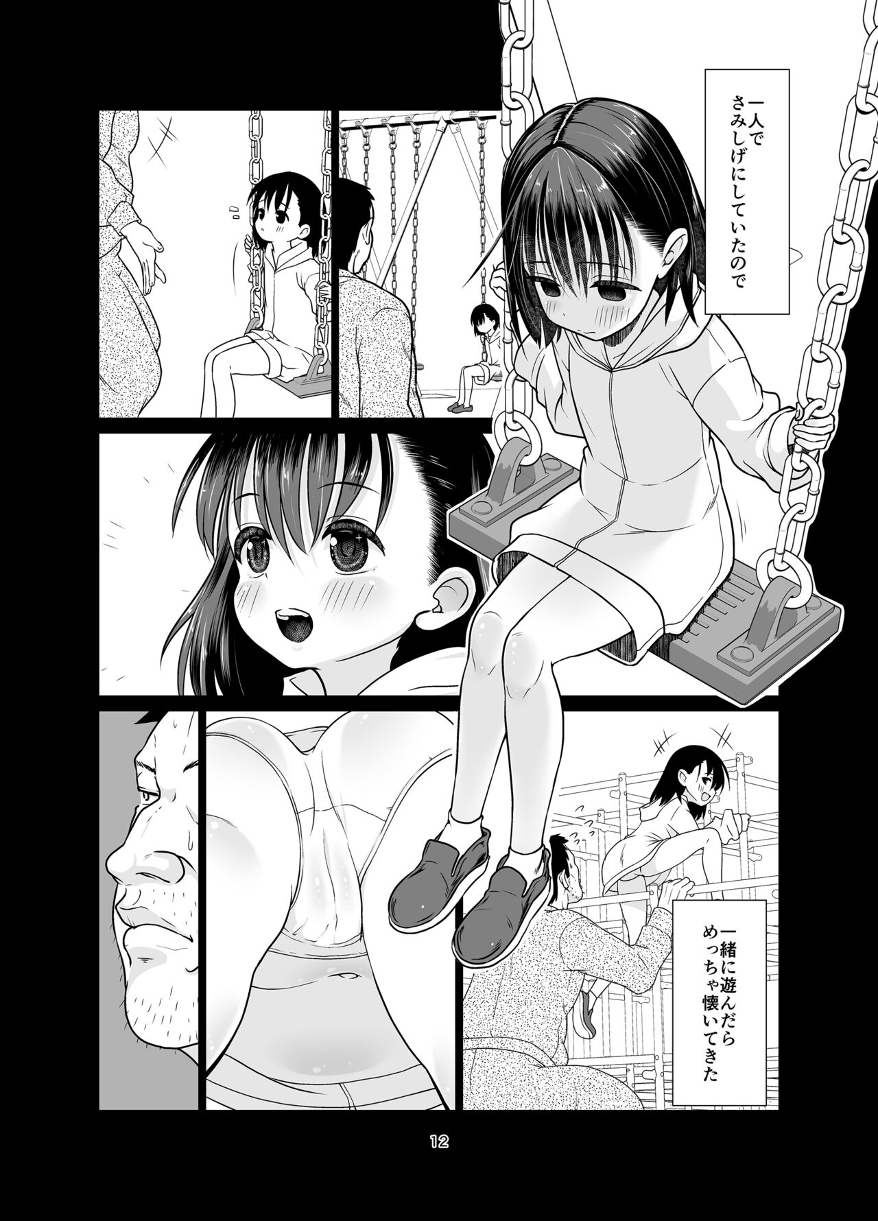 Kenryoku Kakusa Rabazu Rorikon no Koibito ni natta ○ Saiji page 12 full