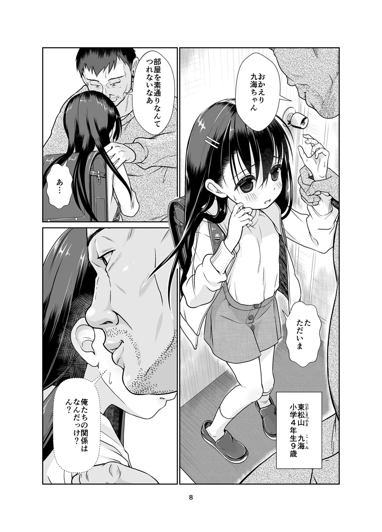 Kenryoku Kakusa Rabazu Rorikon no Koibito ni natta ○ Saiji page 8 full