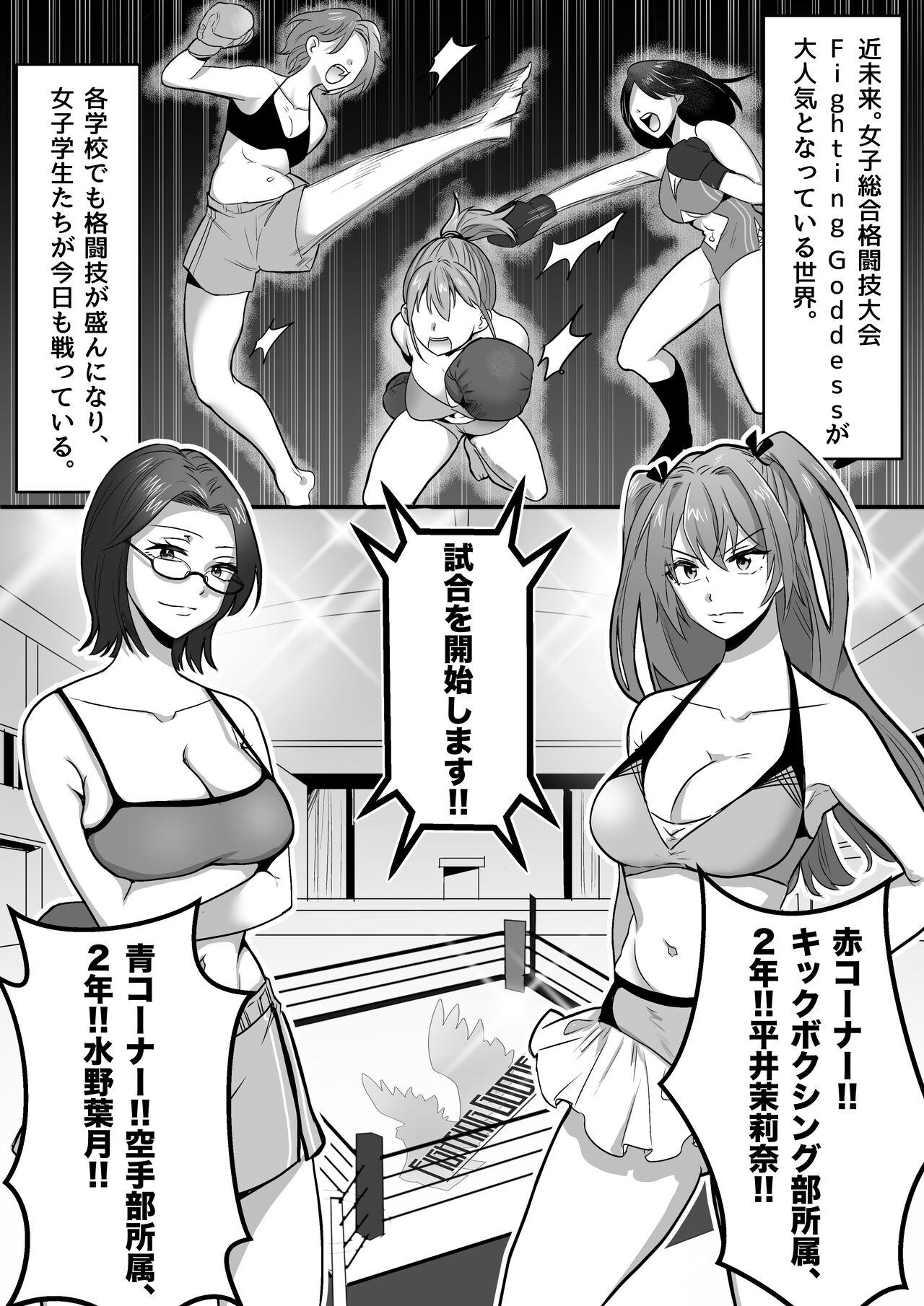Fighting School 1 page 3 full