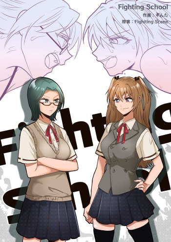 [Fighting Scene] Fighting School 1 cover
