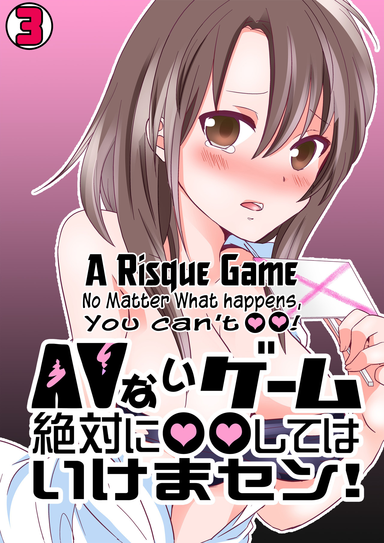 AV Nai GAME Zettai ni ￮￮ Shite wa Ikemasen! | A Risque Game No Matter What happens, You can't OO! page 1 full