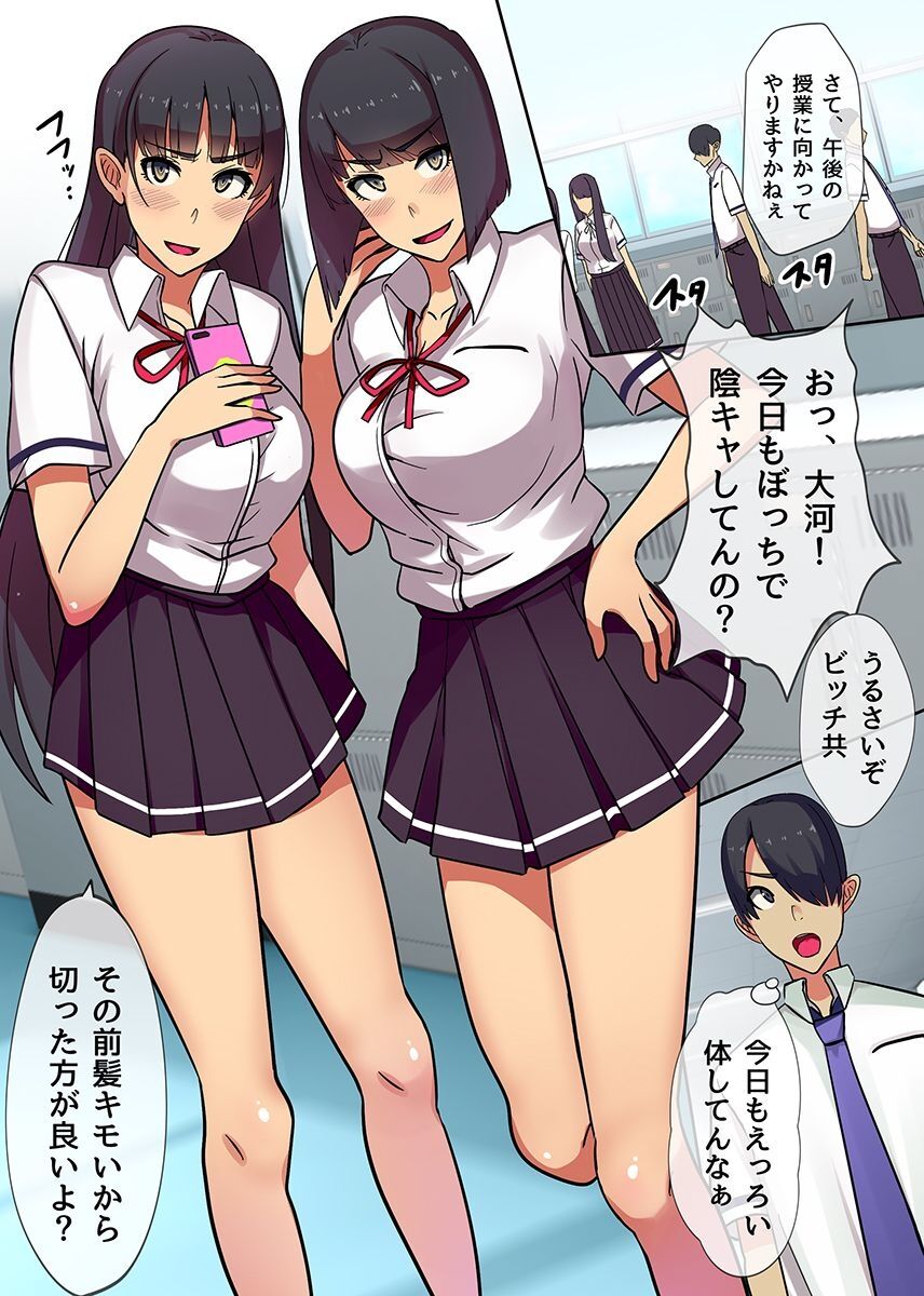 Ero Aitemu de Kurasu no Kawaii Joshi to Hāremu page 6 full