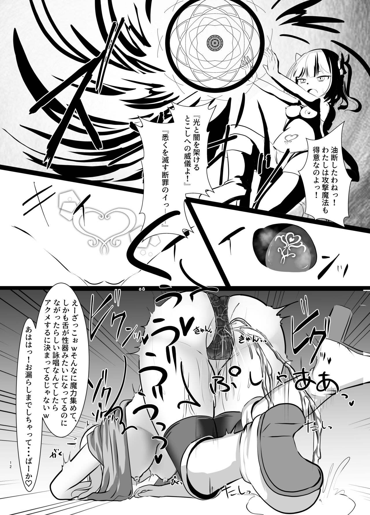Mahou Shoujo Lumia ―Namaiki Shoujo Sennou Dorei Ochi― page 12 full