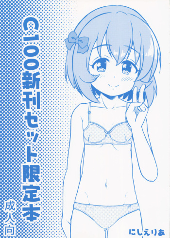 [Nisiarea (Syouwaru)] C100 Shinkan Set Gentei Hon (THE IDOLM@STER CINDERELLA GIRLS) [Digital] cover