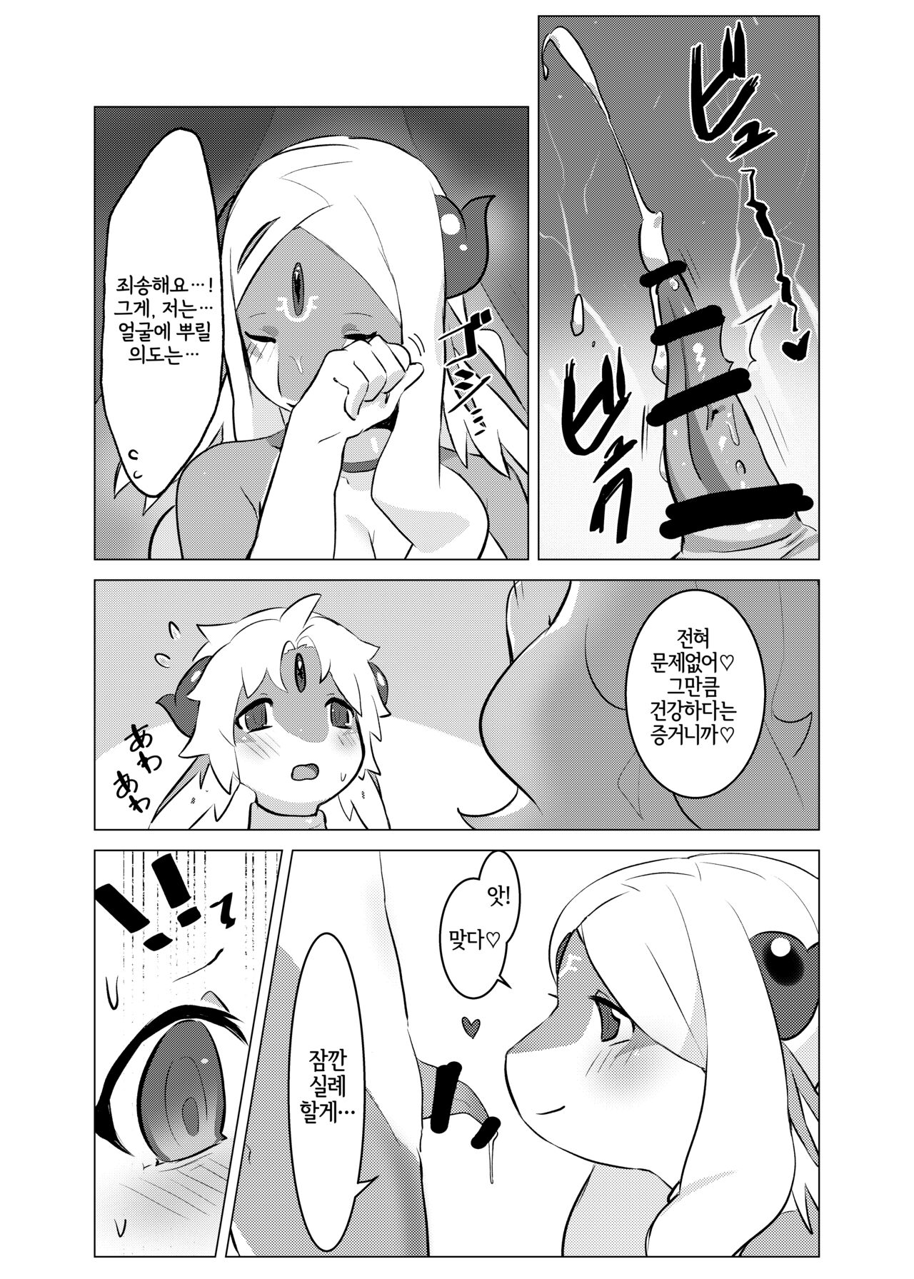 Senrei no Gishiki | 세례의 의식 page 12 full