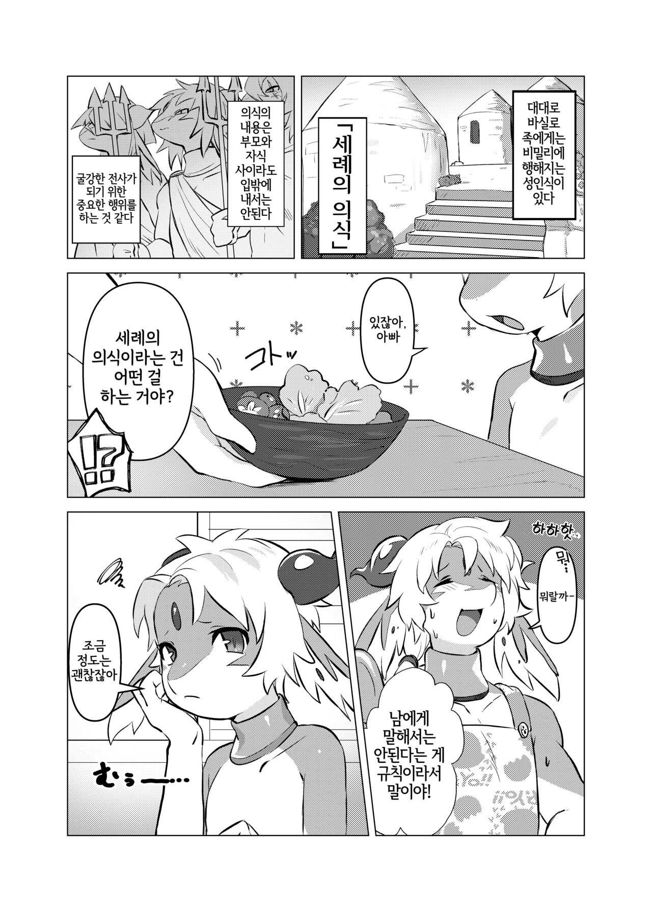 Senrei no Gishiki | 세례의 의식 page 3 full