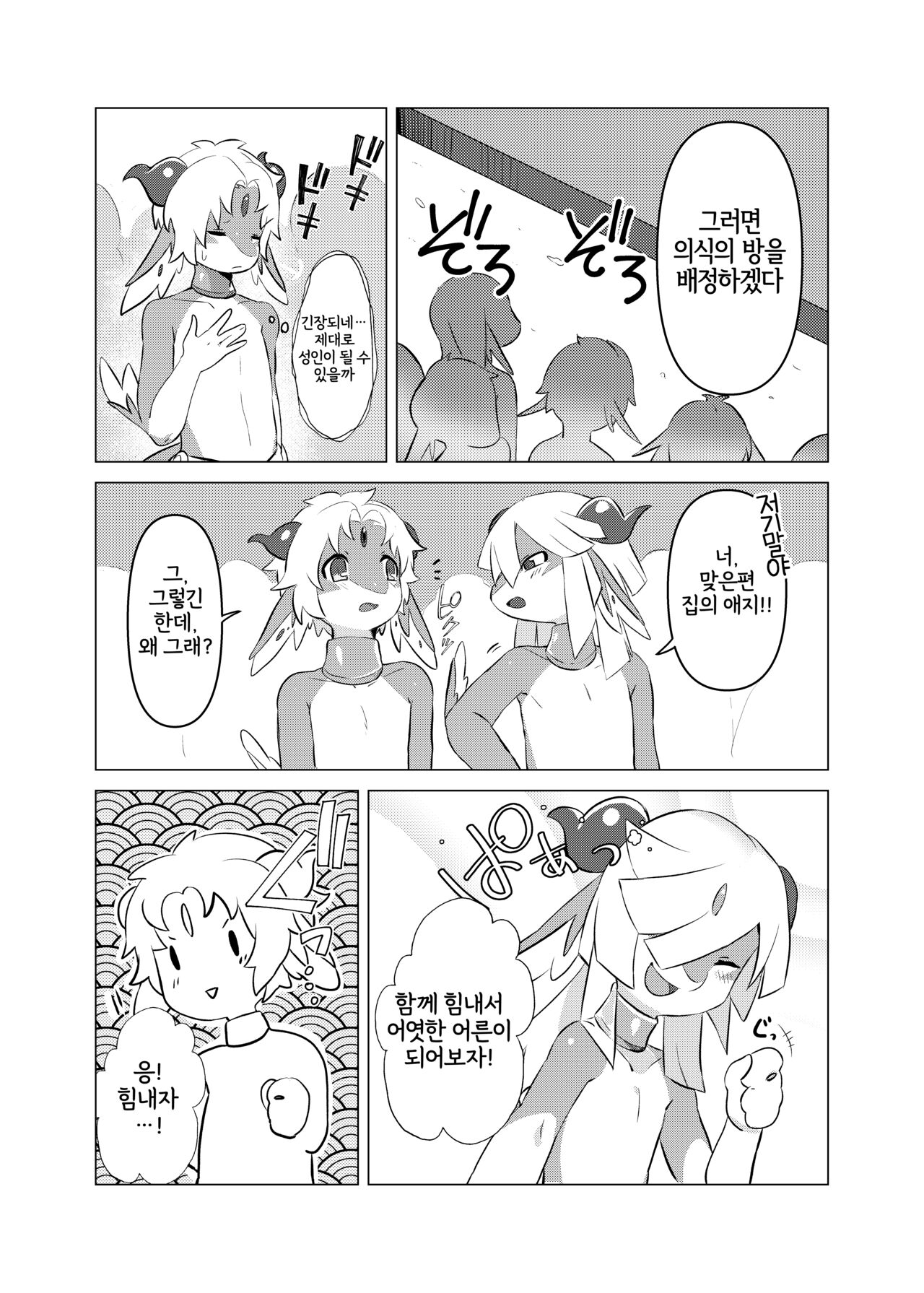 Senrei no Gishiki | 세례의 의식 page 4 full
