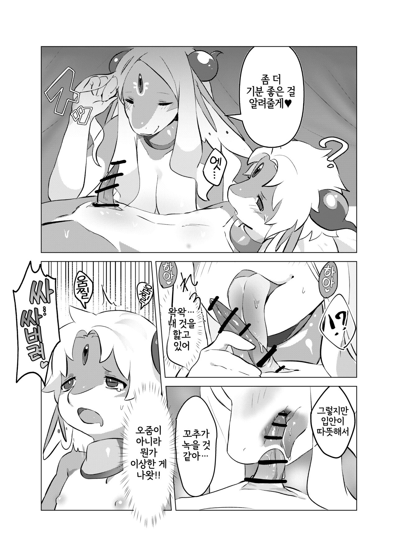Senrei no Gishiki | 세례의 의식 page 6 full