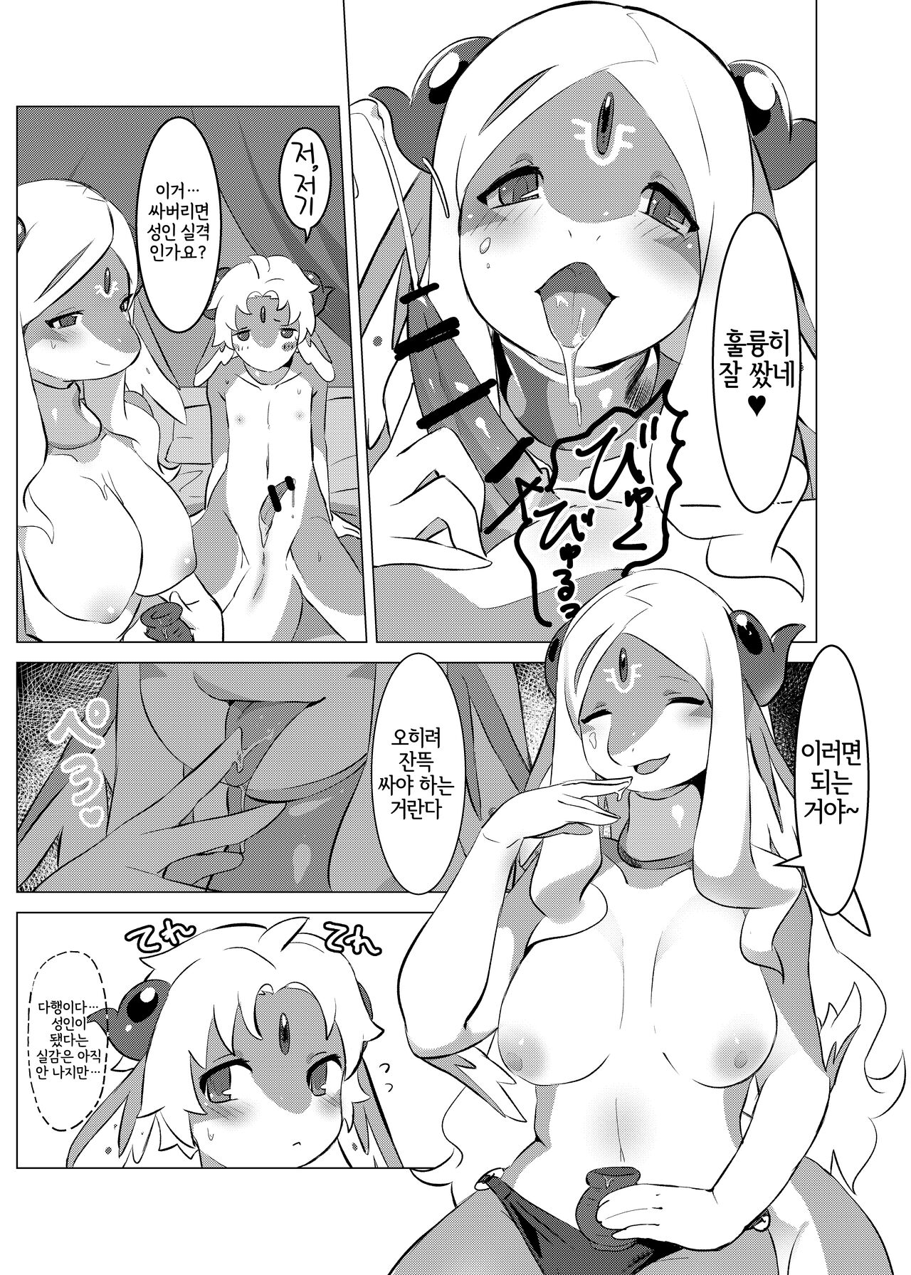 Senrei no Gishiki | 세례의 의식 page 7 full