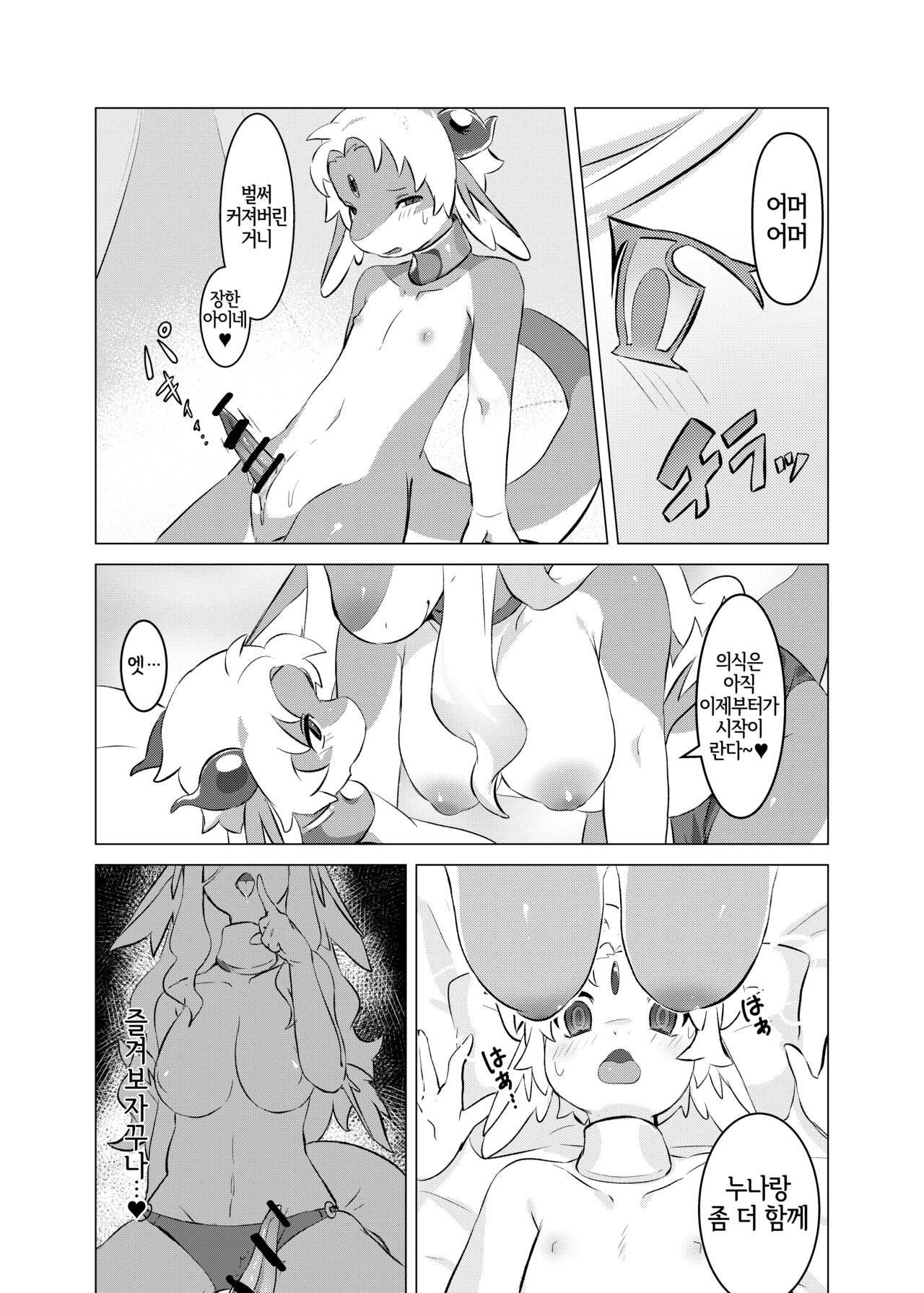 Senrei no Gishiki | 세례의 의식 page 8 full