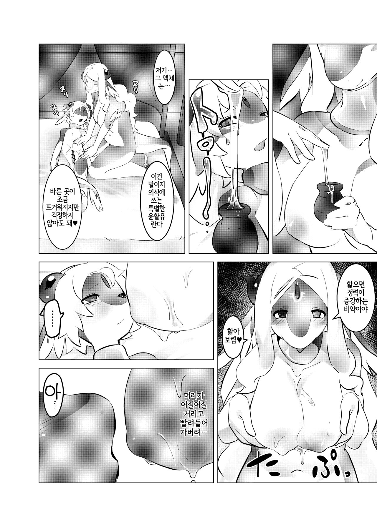 Senrei no Gishiki | 세례의 의식 page 9 full