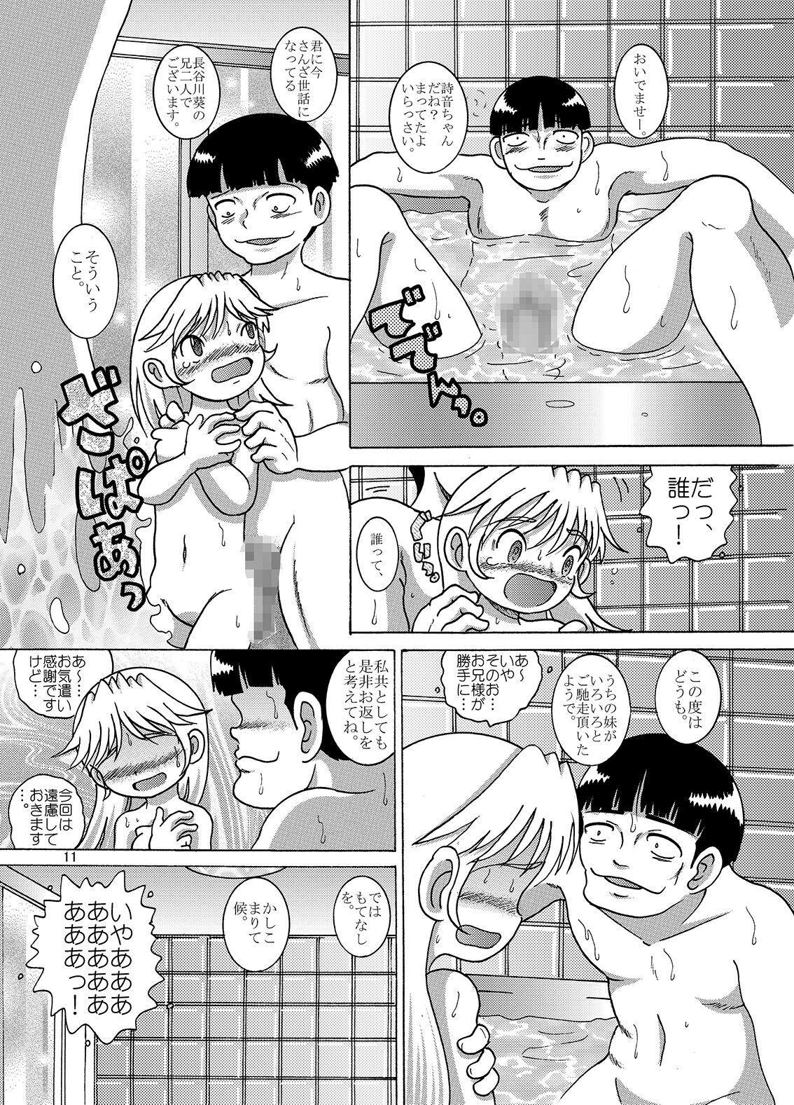 Jiki Amakan page 11 full