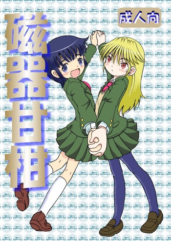 [MULTIVITAMIN (Tako Kuboh)] Jiki Amakan [Digital] cover