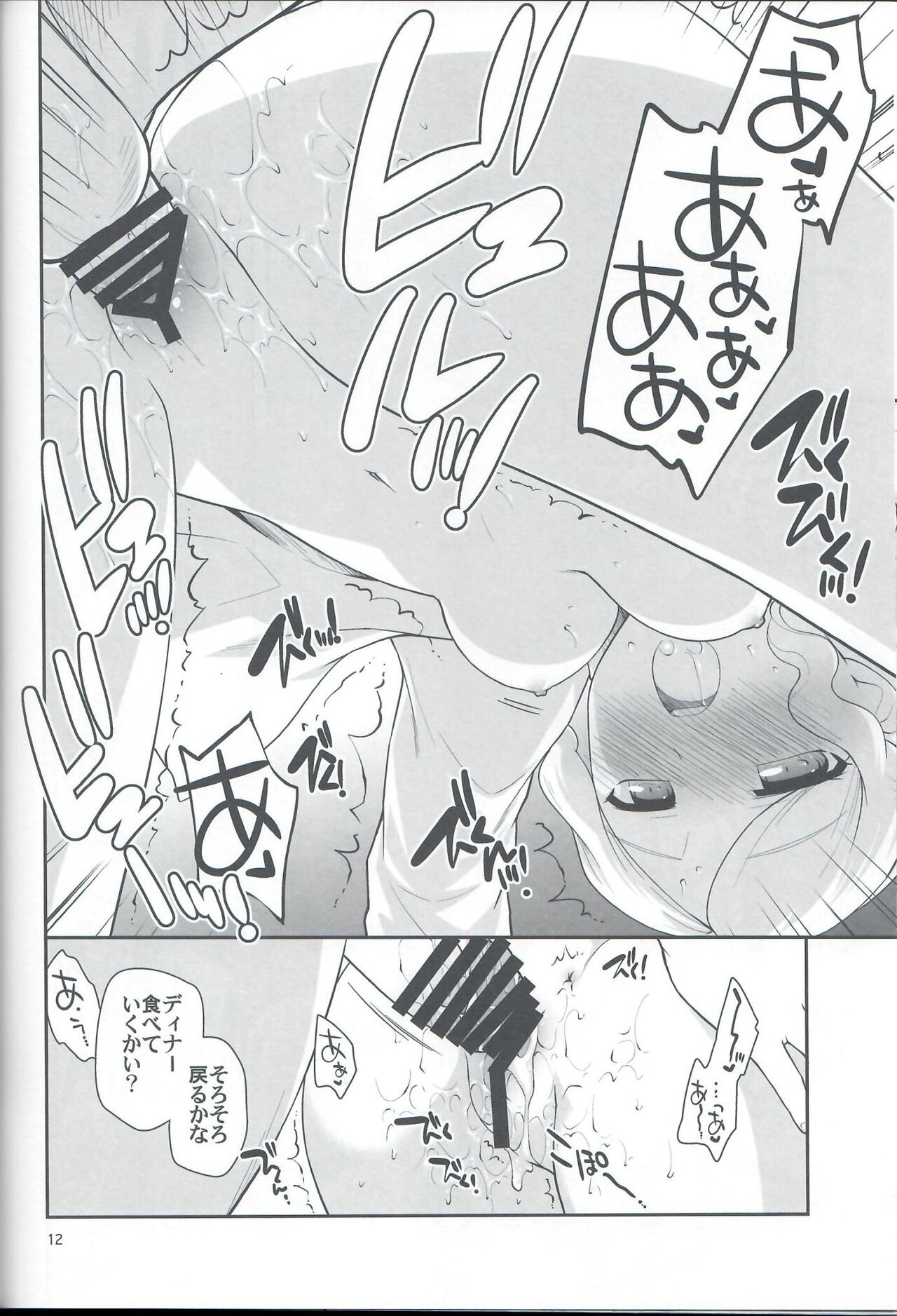 Gina-Chan page 11 full