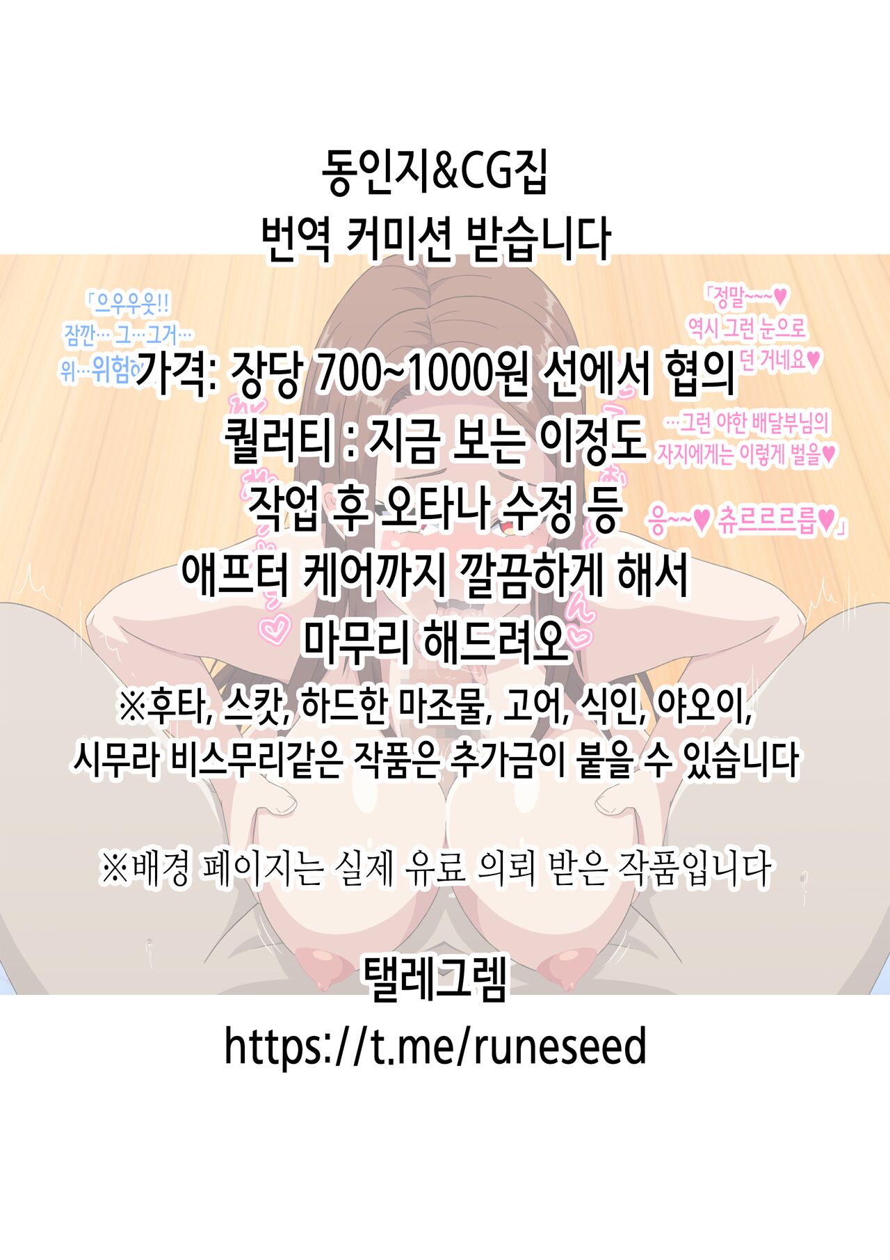Haramiko Reimu-chan | 임신무녀 레이무쨩 page 2 full