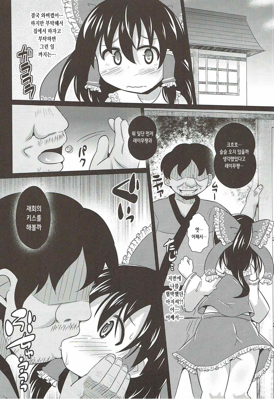 Haramiko Reimu-chan | 임신무녀 레이무쨩 page 5 full