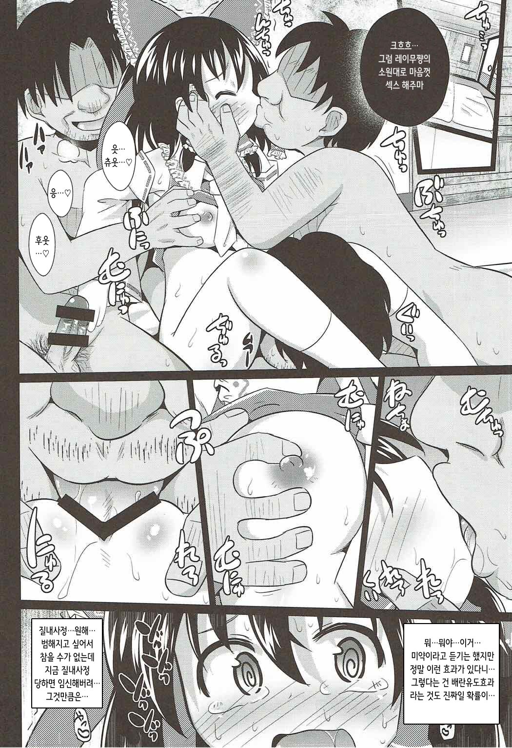 Haramiko Reimu-chan | 임신무녀 레이무쨩 page 7 full