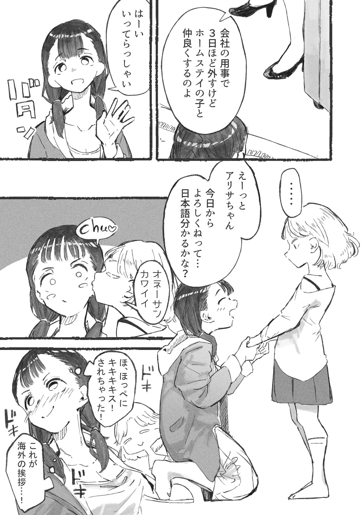 Homestay de Kita Ko to Ibunka Kouryuu Suru Onee-san-tachi page 2 full