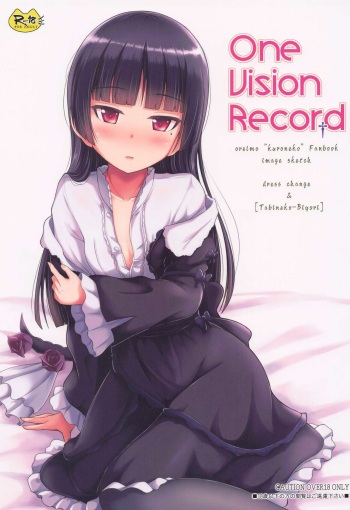 (SC2023 Spring) [Herunia Tengoku (Herunia Ninja)] One Vision Record+ (Ore no Imouto ga Konna ni Kawaii Wake ga Nai) cover