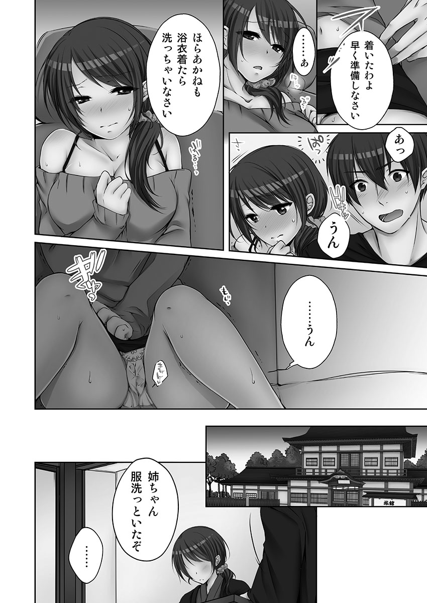 Ne-chan  to, Kimochiiikoto 2 page 12 full
