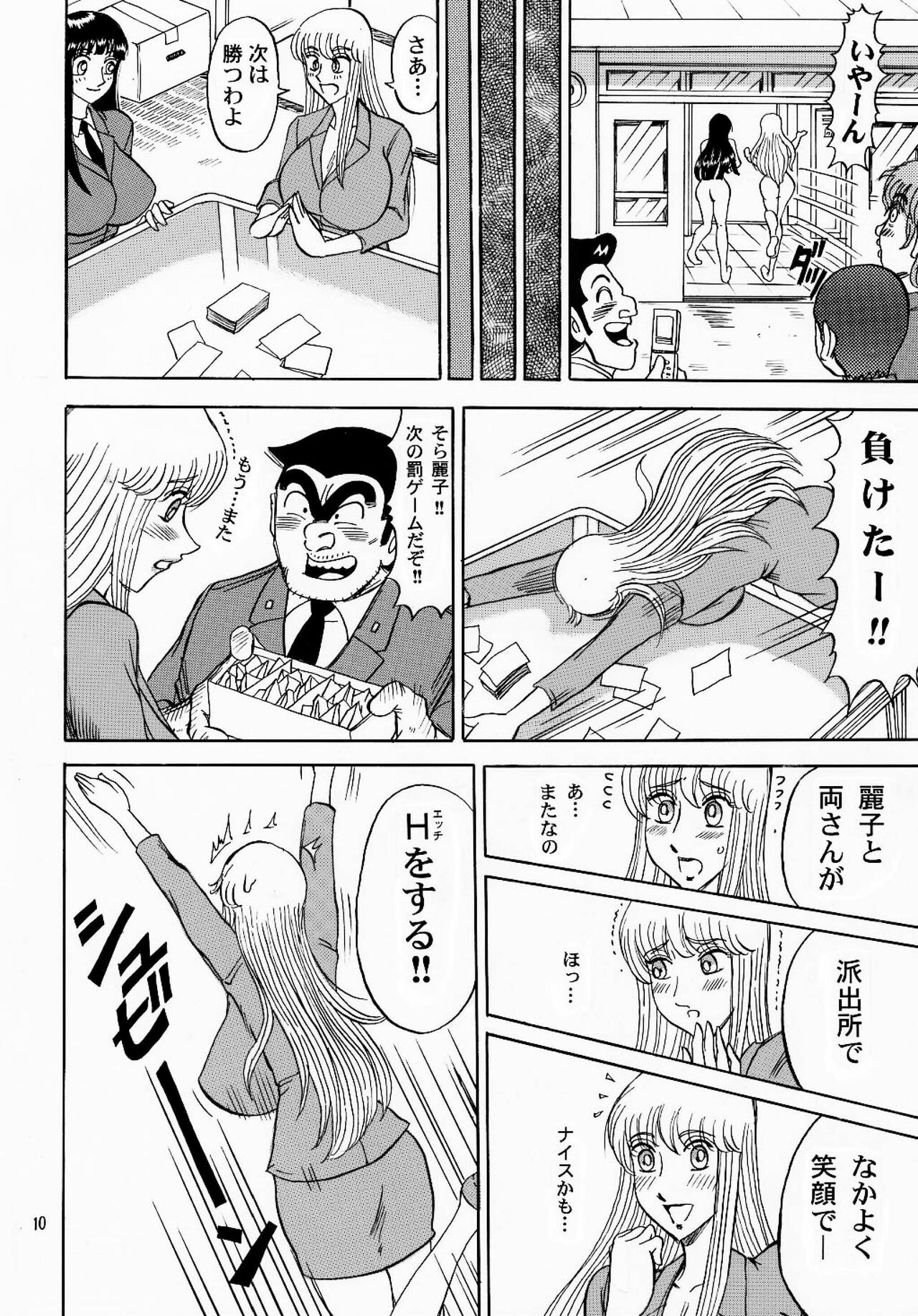 kochikame -  kinkame page 10 full