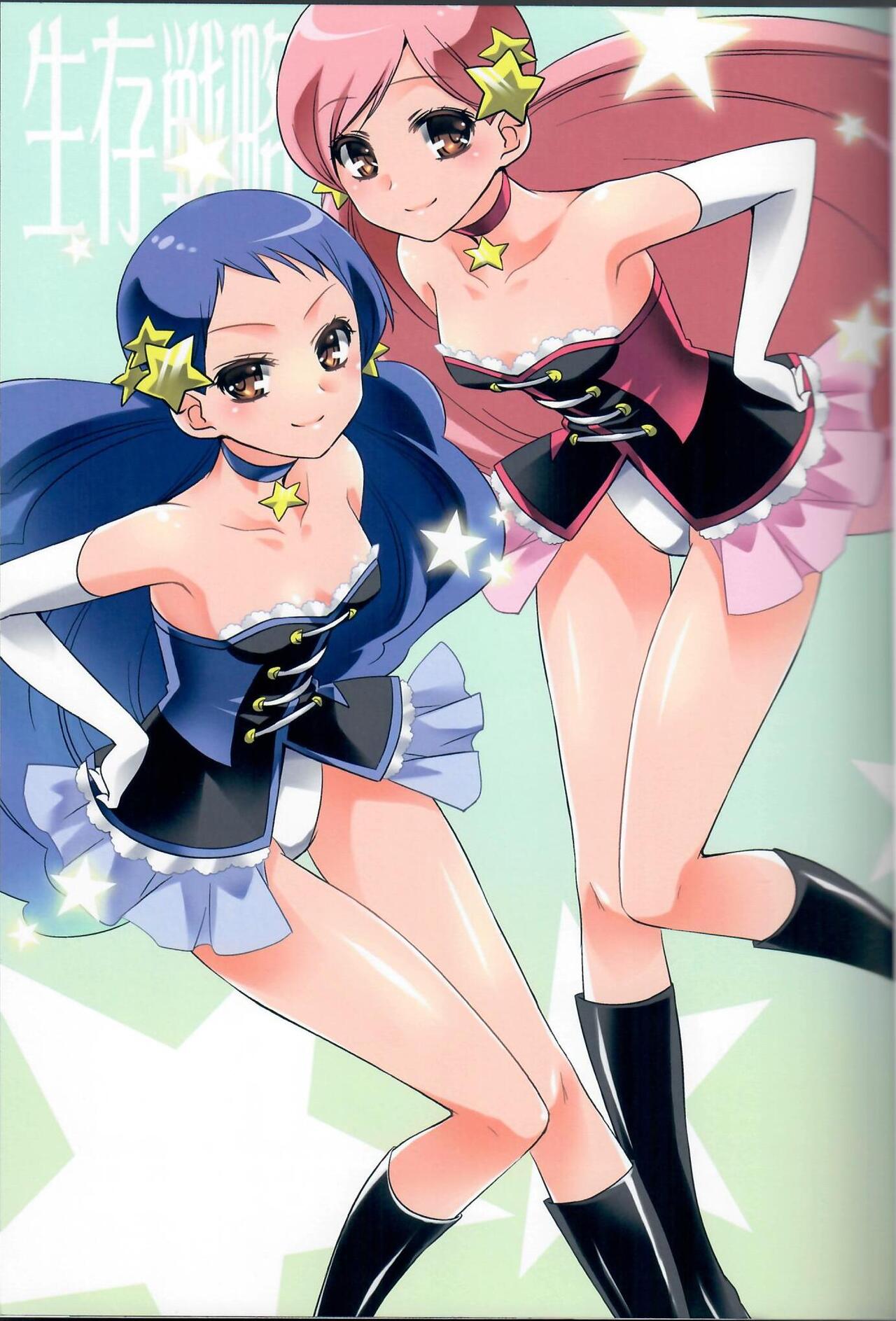 Seizonsenryaku page 3 full