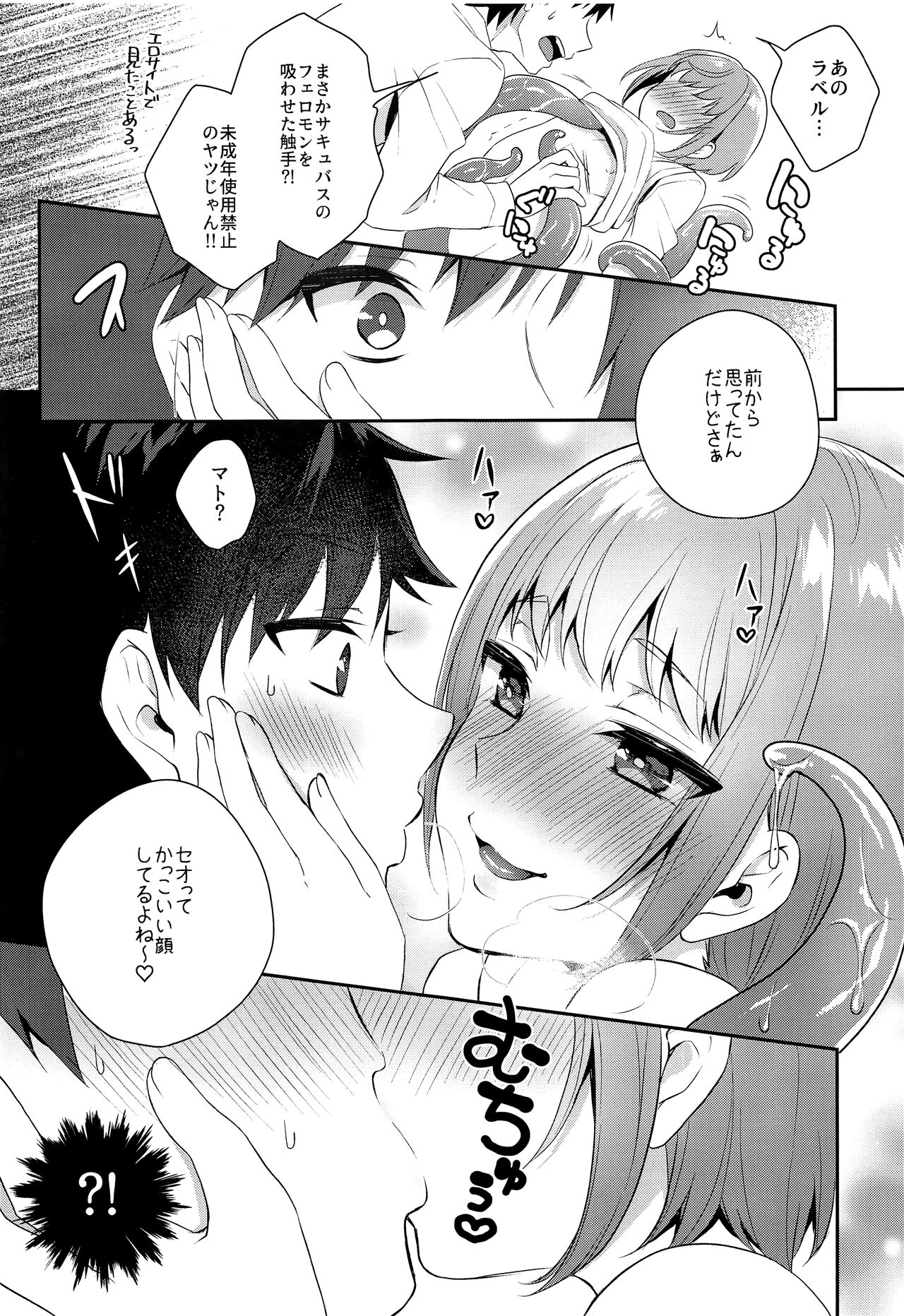 Shounen Tentakuru page 11 full