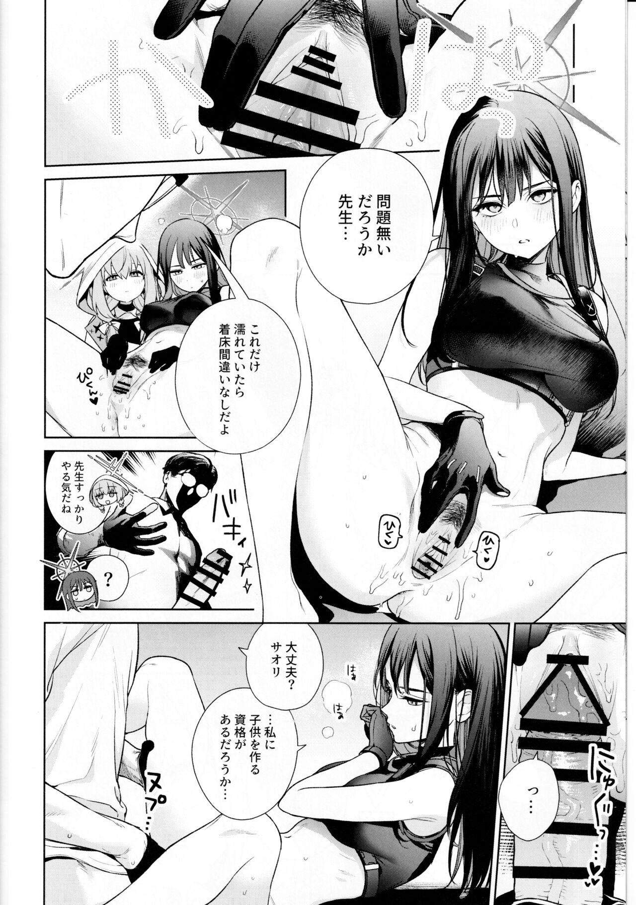 Saori to Atsuko ni Obenkyou Oshieru Hon page 11 full