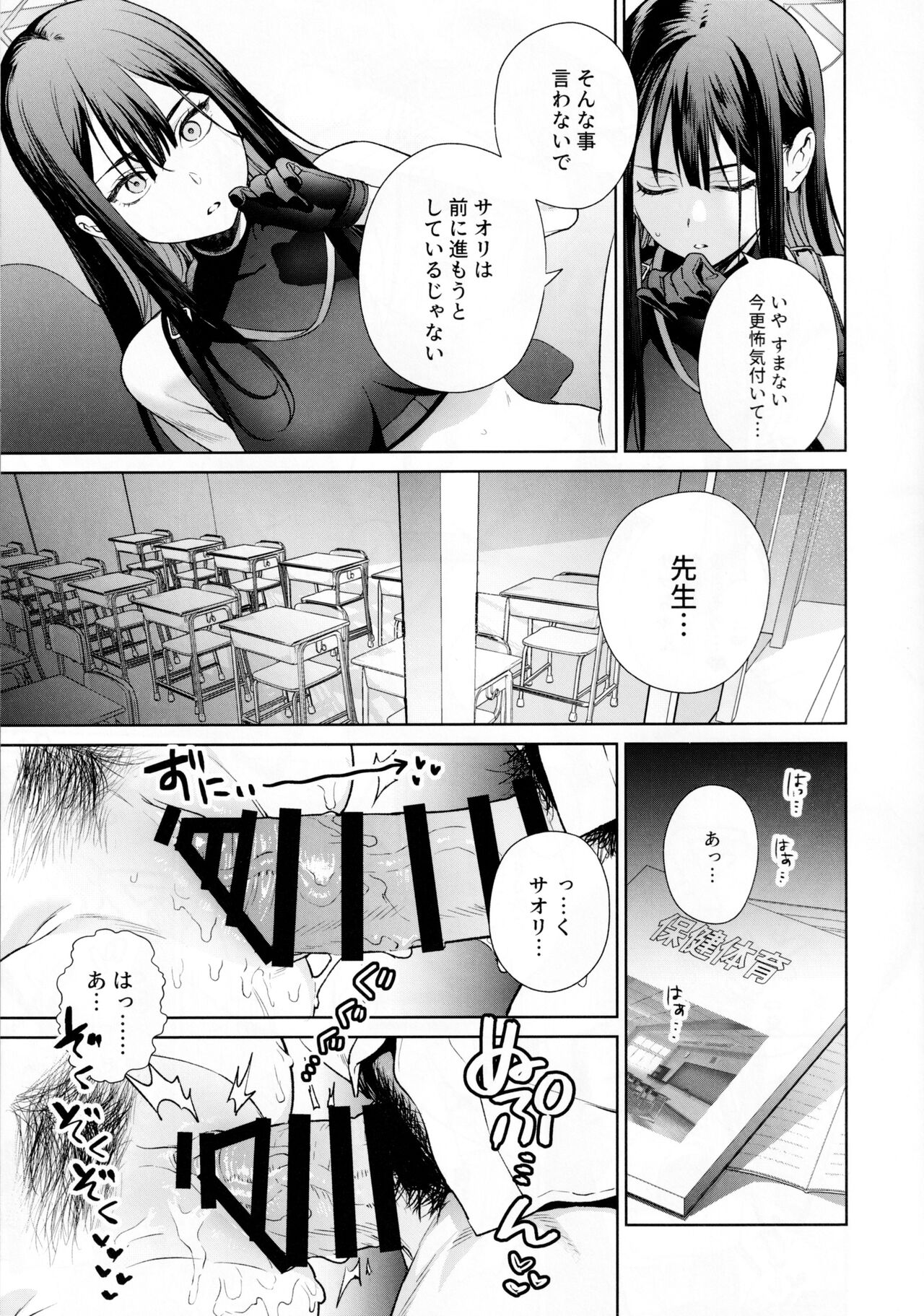 Saori to Atsuko ni Obenkyou Oshieru Hon page 12 full