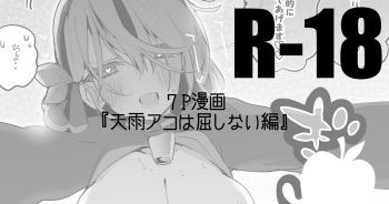 [Ringo Club] Amau Ako wa Kusshinai Hen (Blue Archive) cover