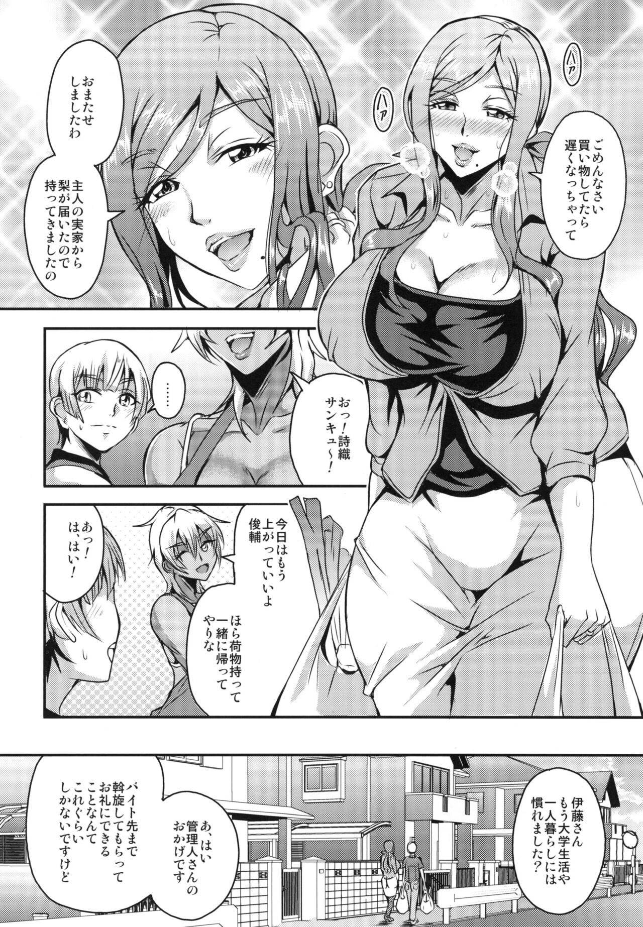 Oku-sama wa Succubus page 6 full