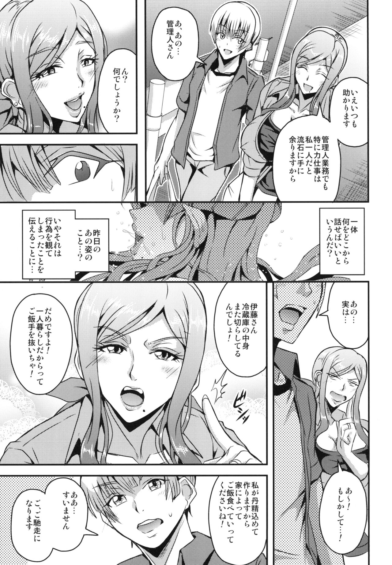 Oku-sama wa Succubus page 7 full