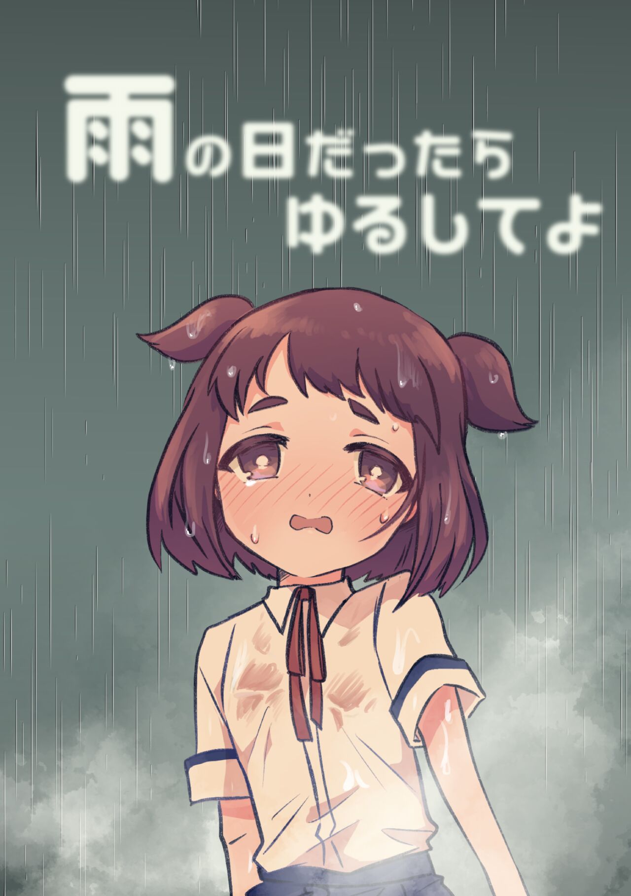 Ame no Hidattara Yurushite yo page 1 full