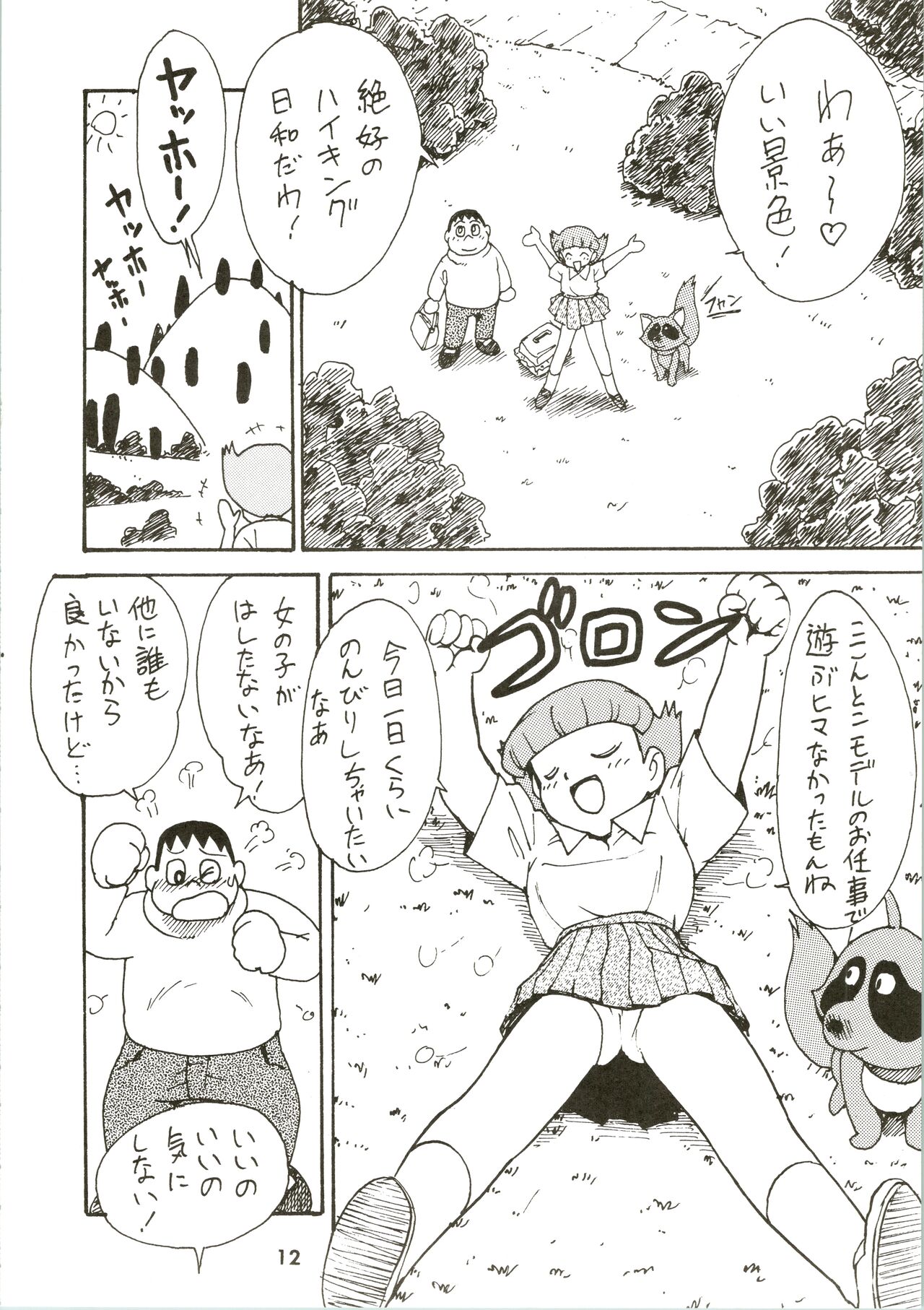 Calpis Daihyakka page 12 full