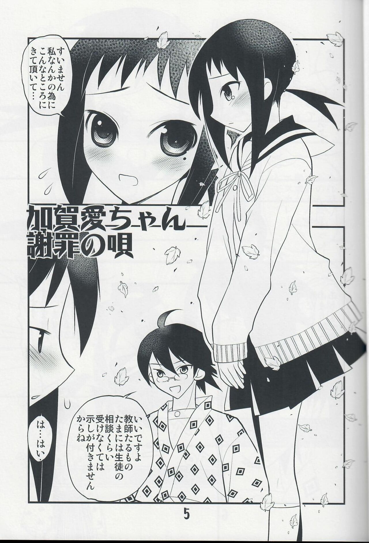 Please Don't Say Sorry page 4 full
