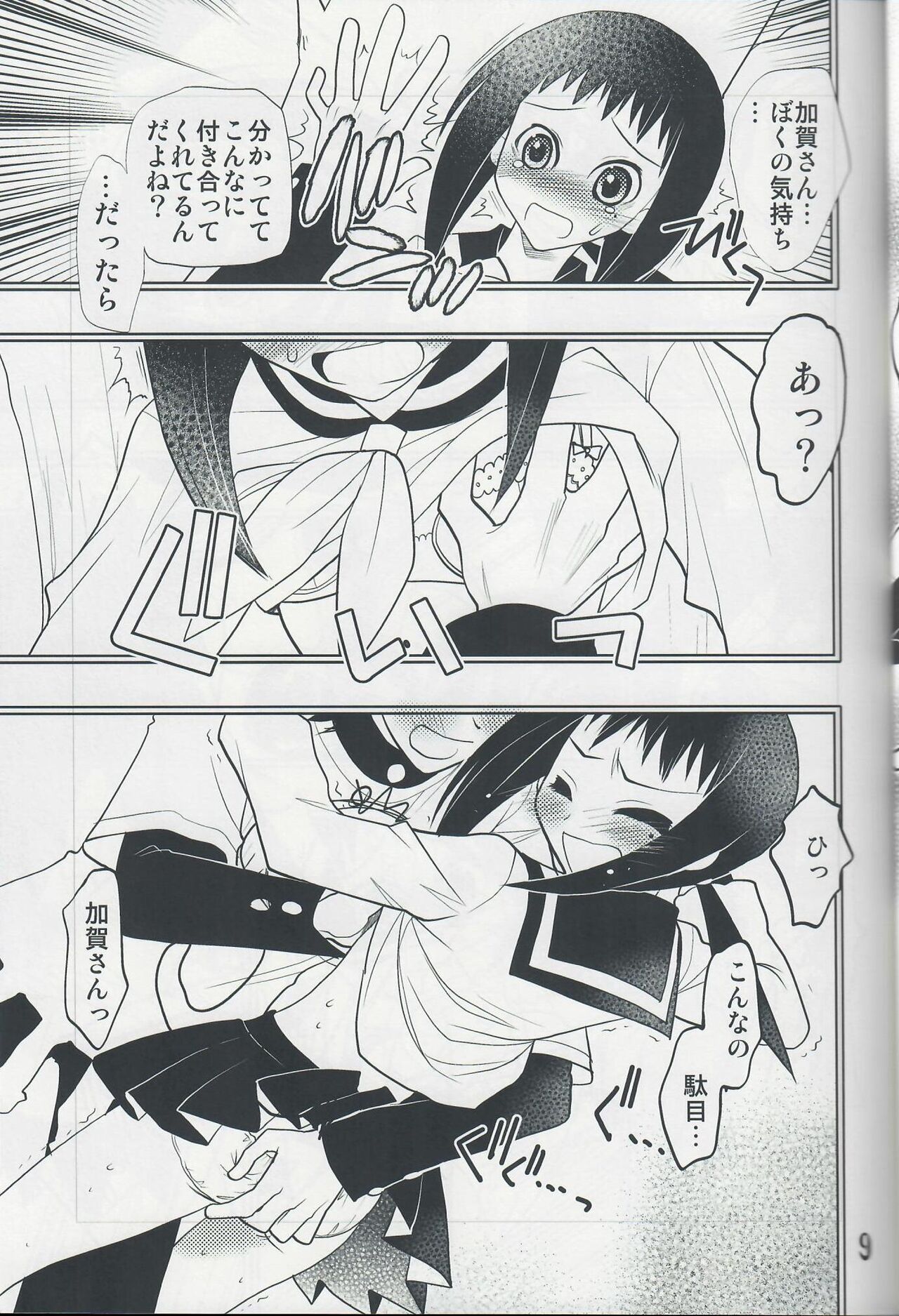 Please Don't Say Sorry page 8 full